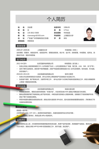 暗色系简约详细清新简历模板