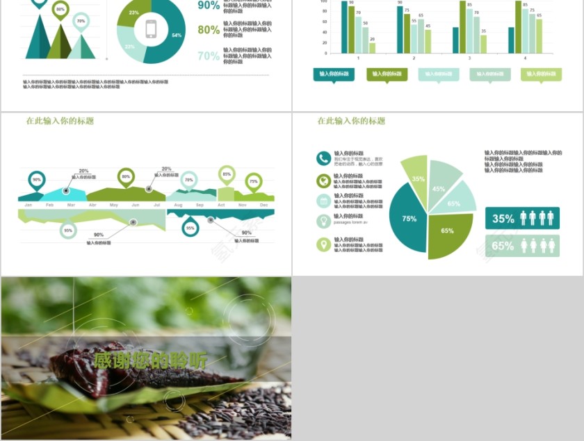 端午活动策划PPT模板第5张