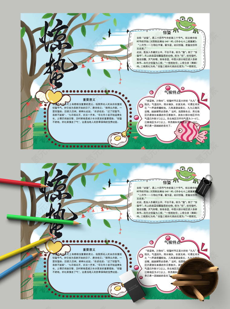 清新简约二十四节气惊蛰手抄报