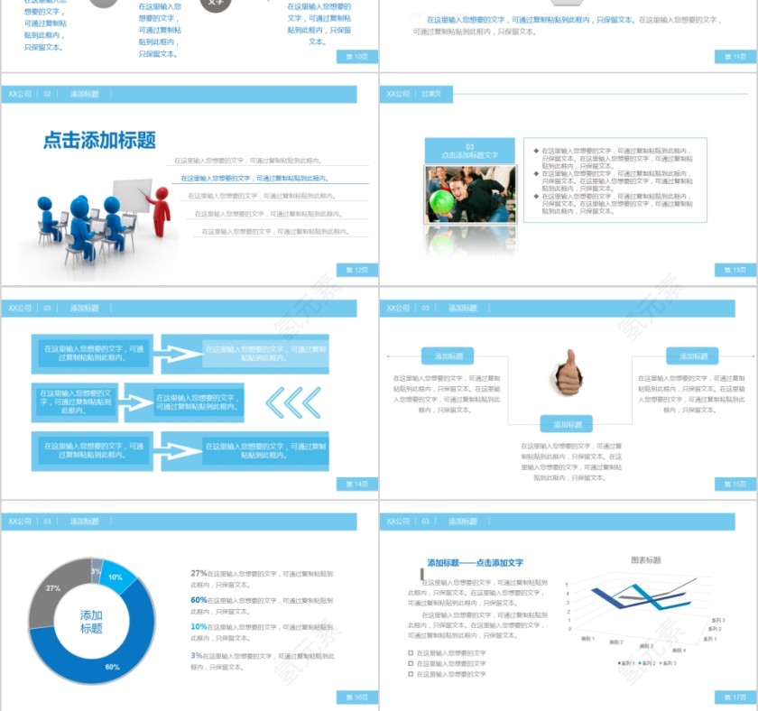 蓝色简约市场营销PPT模板第3张
