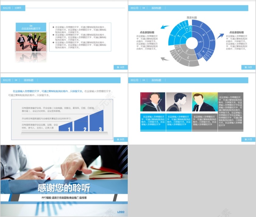 蓝色简约市场营销PPT模板第4张