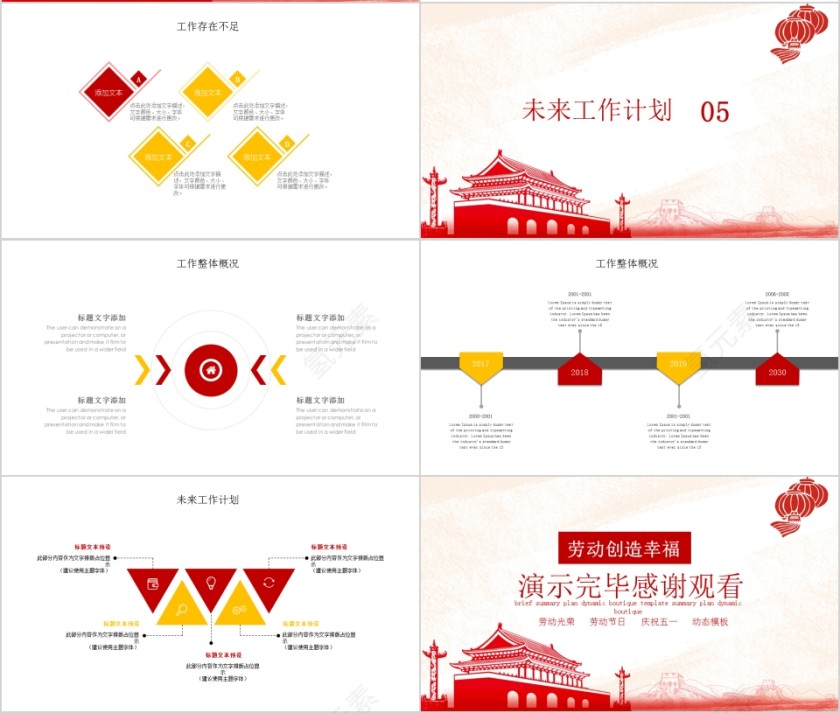 欢度五一劳动节活动PPT第4张