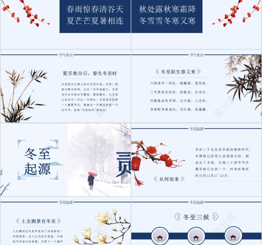 清新冬至传统节日介绍ppt模板第2张
