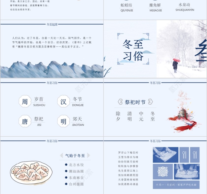 清新冬至传统节日介绍ppt模板第3张