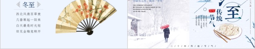 清新冬至传统节日介绍ppt模板第5张