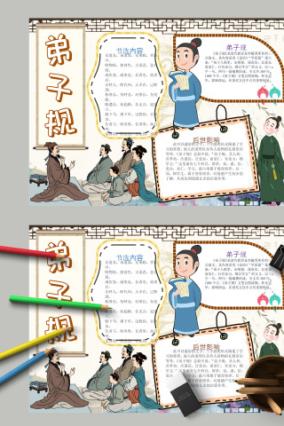 弟子规国学经典中国风味手抄报