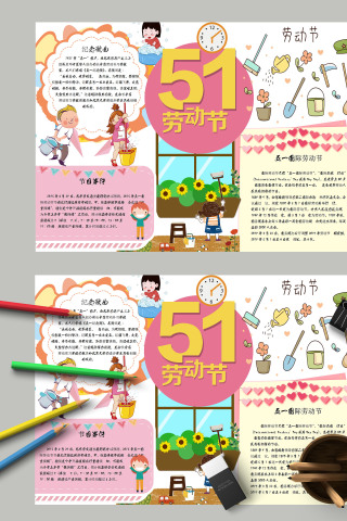 多彩手账风五一劳动节手抄报模板