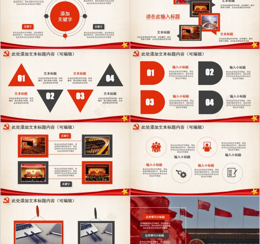 精致大气党政党建党委党员工作汇报PPT第2张