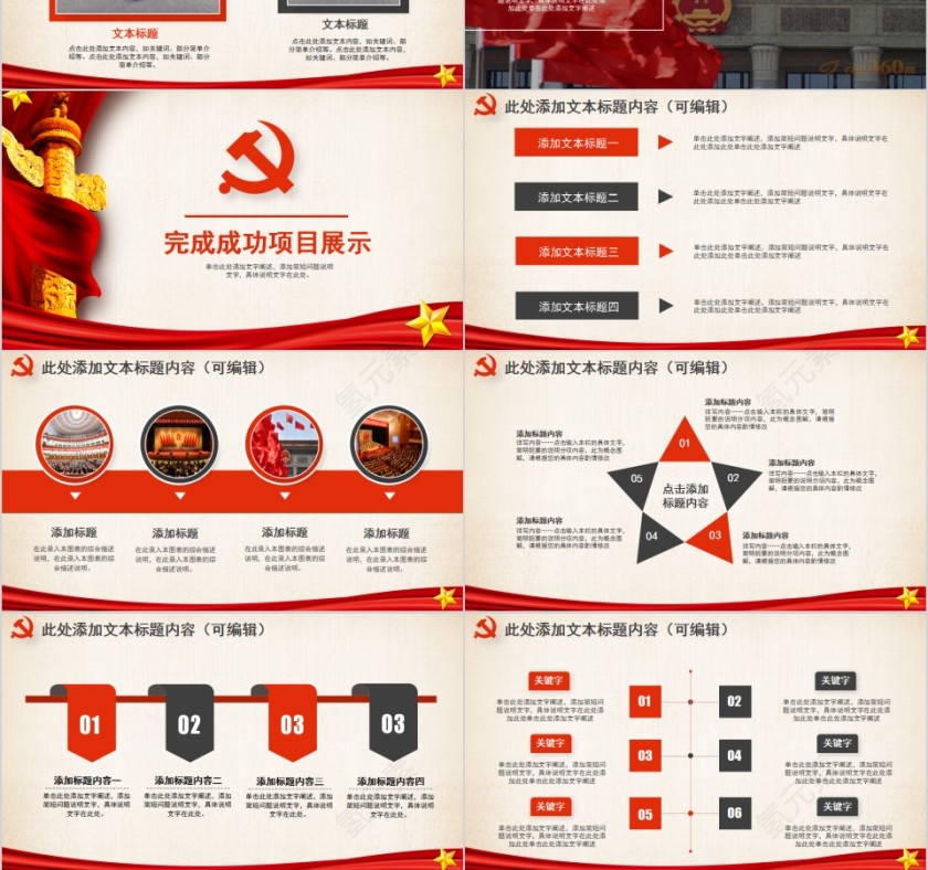 精致大气党政党建党委党员工作汇报PPT第3张