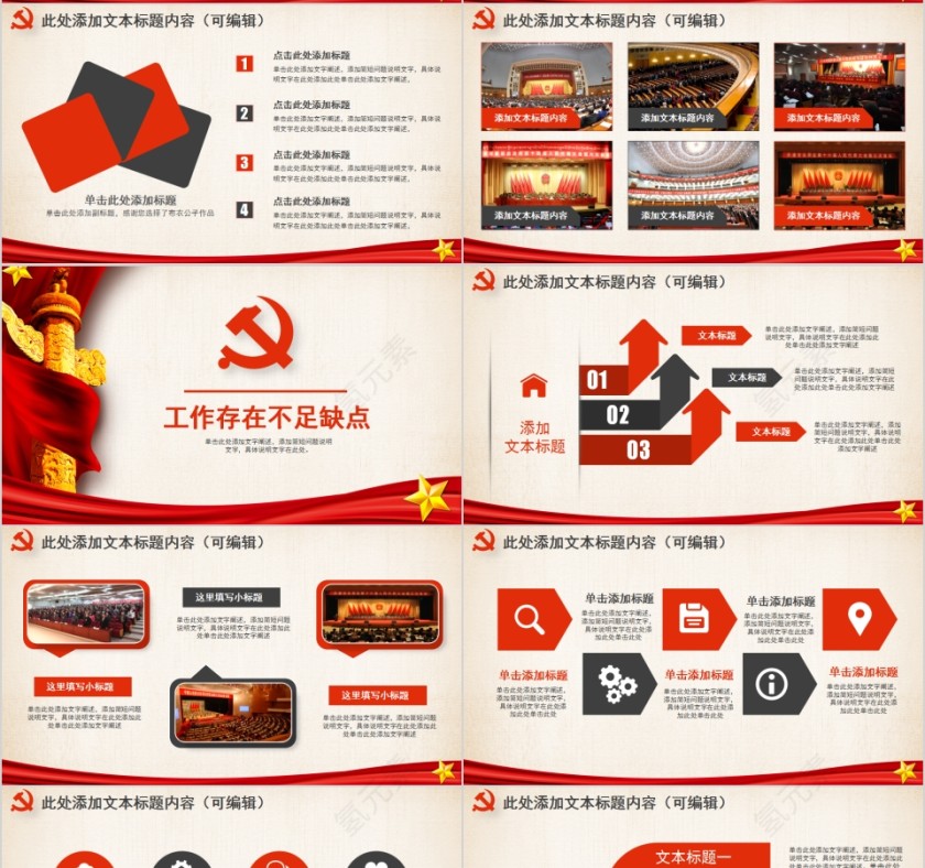 精致大气党政党建党委党员工作汇报PPT第4张