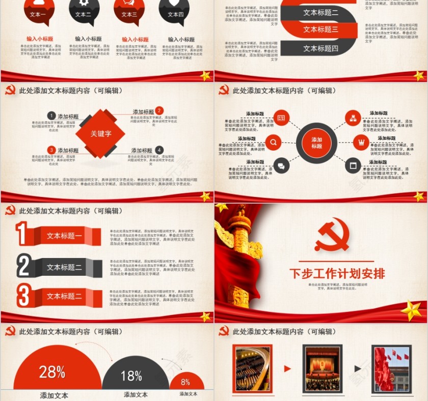 精致大气党政党建党委党员工作汇报PPT第5张