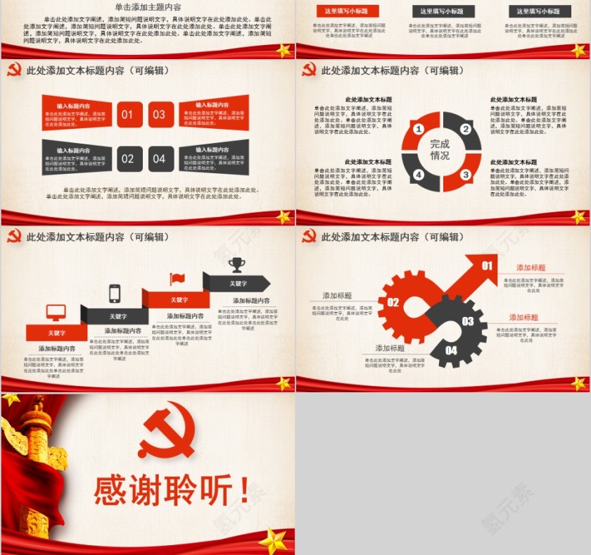 精致大气党政党建党委党员工作汇报PPT第6张