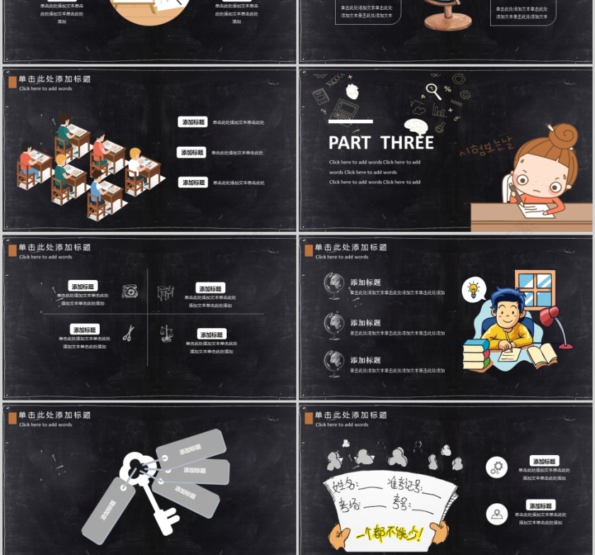 精美高考倒计时PPT第3张