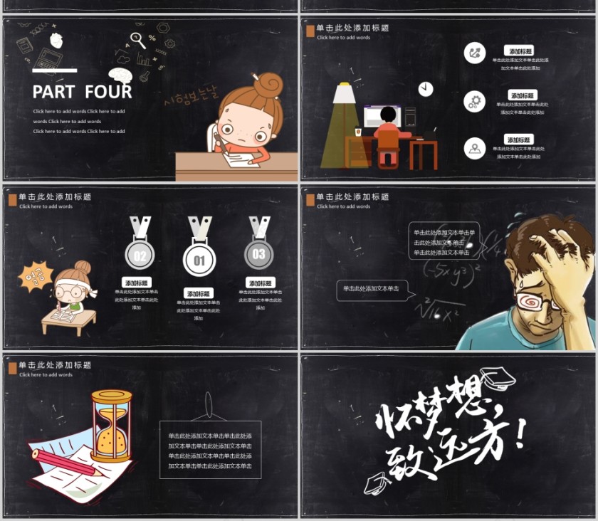 精美高考倒计时PPT第4张