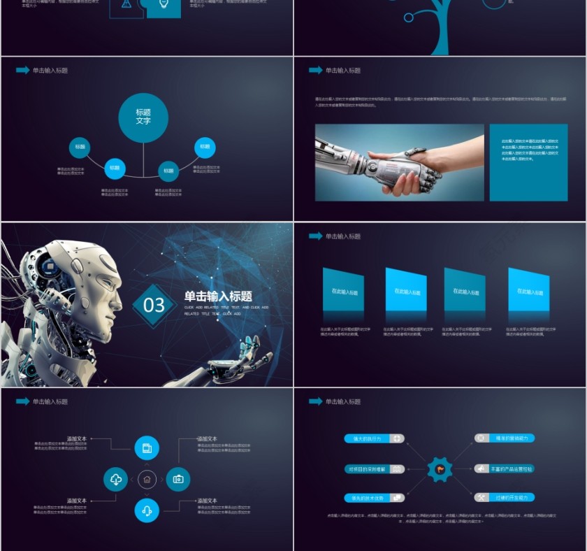 黑色大气科技风人工智能ppt模板第3张