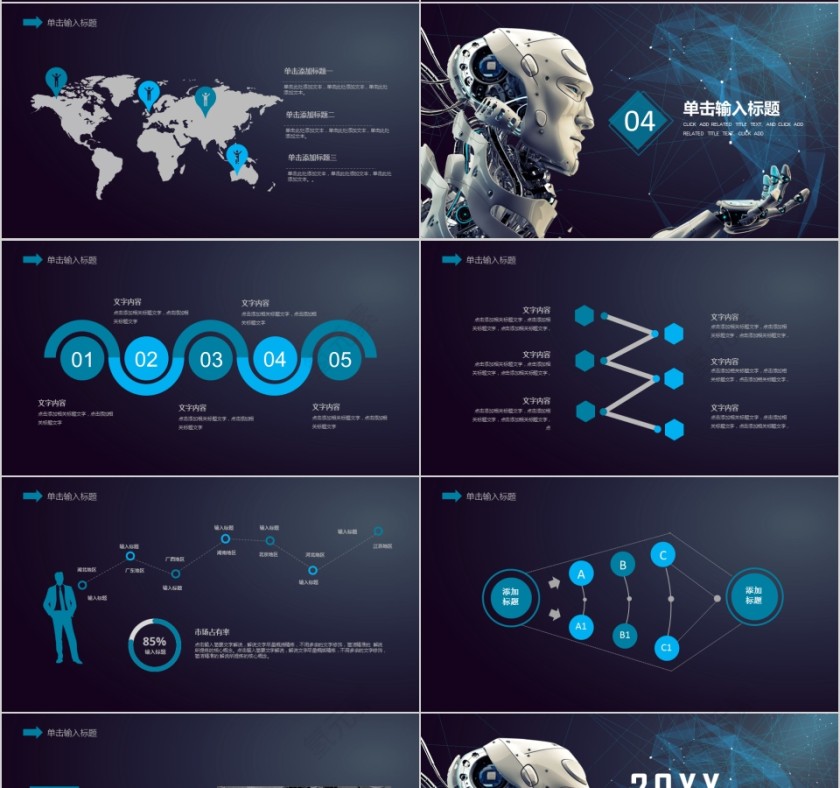 黑色大气科技风人工智能ppt模板第4张