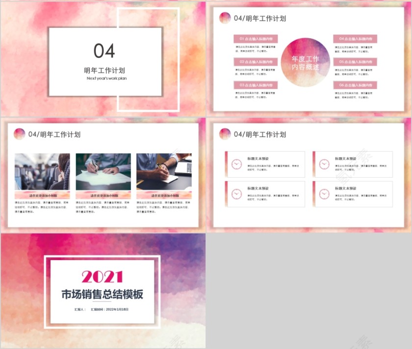 粉色简约市场营销工作总结PPT模板第4张