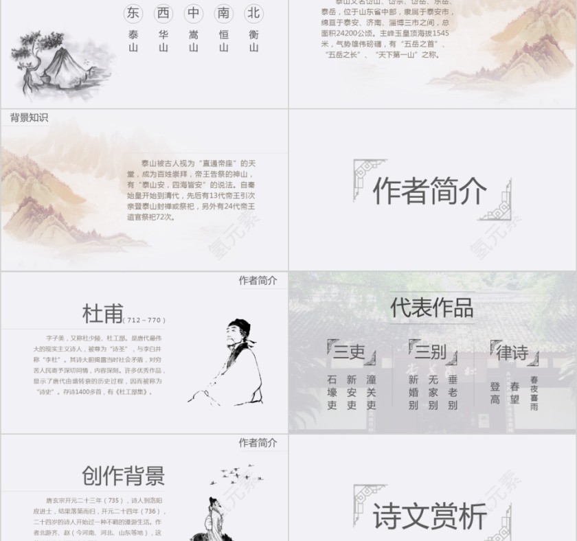 小学语文课件PPT模板 读书分享教师说课老师讲课古诗寓言公开课第2张