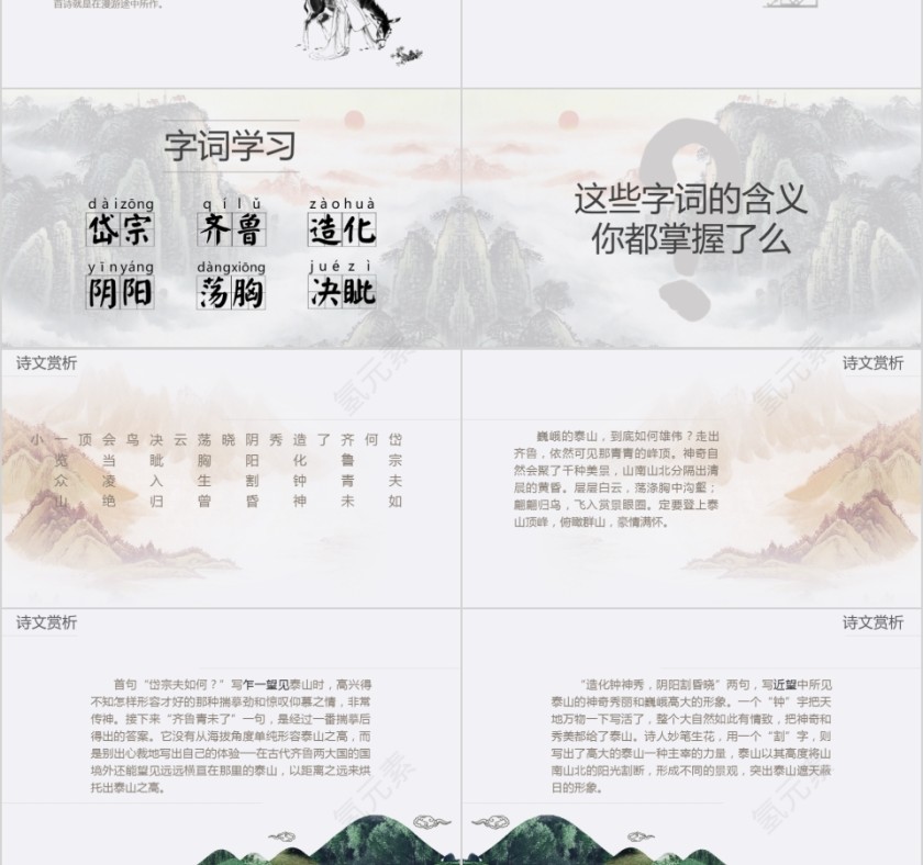 小学语文课件PPT模板 读书分享教师说课老师讲课古诗寓言公开课第3张