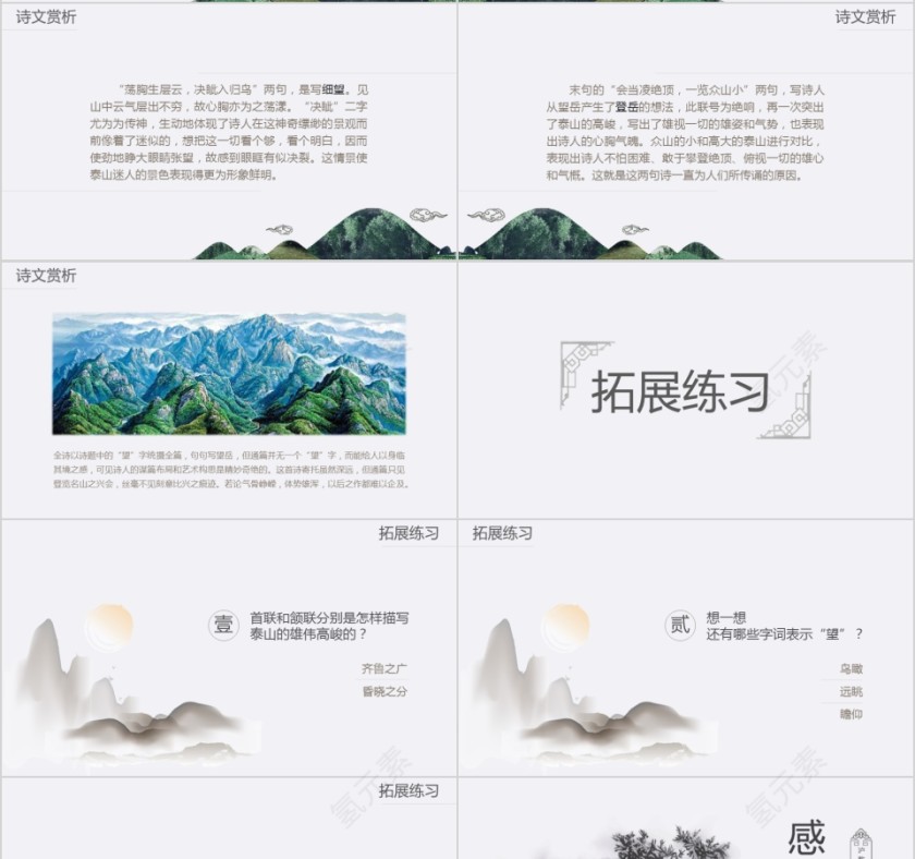 小学语文课件PPT模板 读书分享教师说课老师讲课古诗寓言公开课第4张