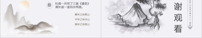 小学语文课件PPT模板 读书分享教师说课老师讲课古诗寓言公开课第5张