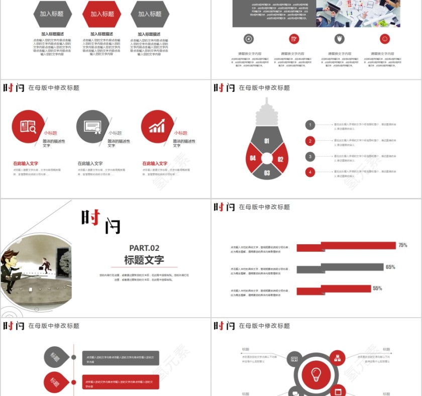 企业员工时间管理培训PPT第2张