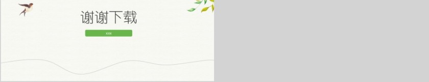 手绘花草小清新工作总结PPT模板第5张