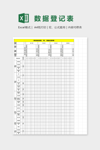 网店数据日周月登记表excel模板