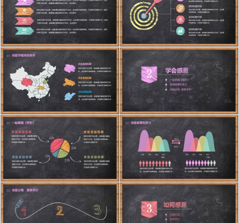 感恩节主题班会活动PPT第2张