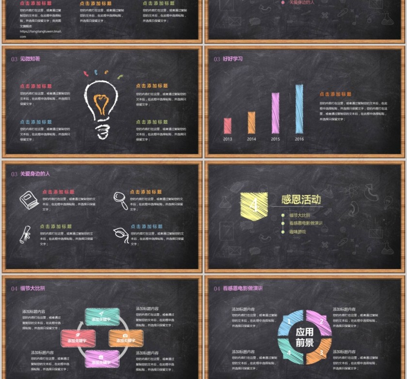 感恩节主题班会活动PPT第3张