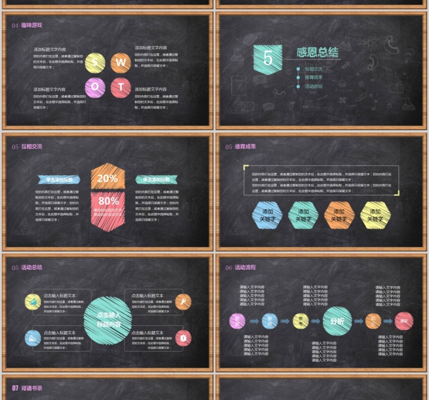 感恩节主题班会活动PPT第4张