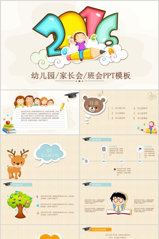简约清新期末家长会PPT