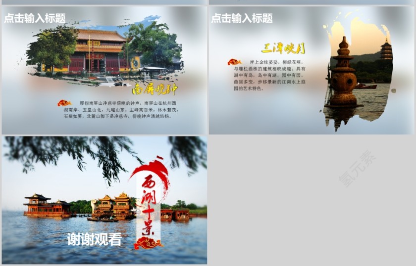 西湖十景旅游攻略PPT旅游宣传介绍ppt   第3张