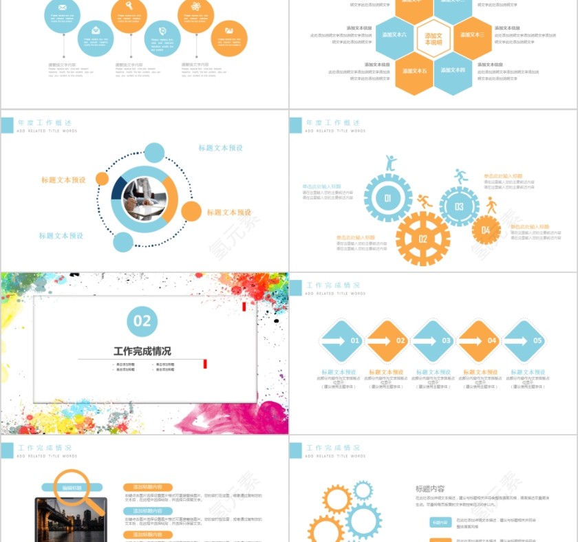 工作计划PPT模板第2张