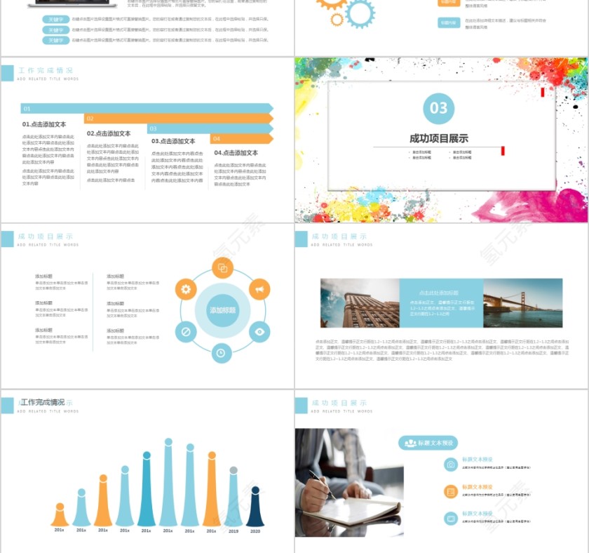 工作计划PPT模板第3张