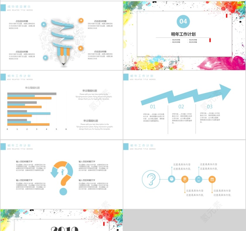 工作计划PPT模板第4张