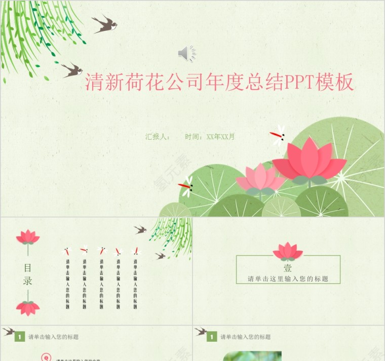 清新荷花公司年度总结PPT模板第1张