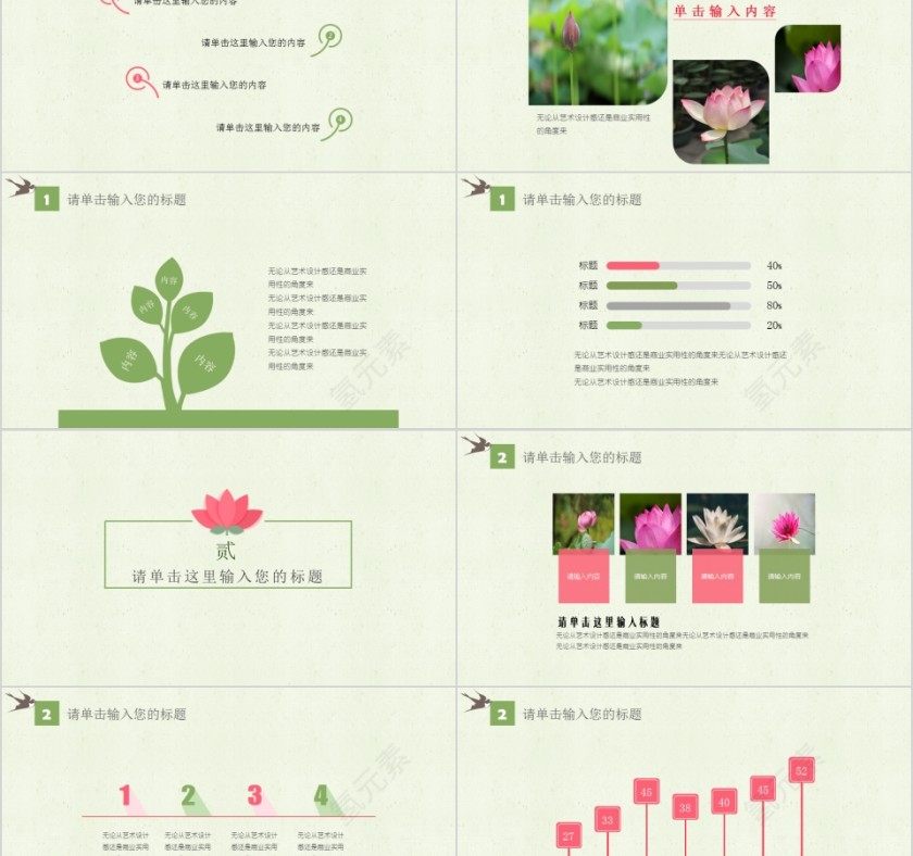 清新荷花公司年度总结PPT模板第2张