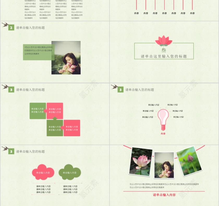 清新荷花公司年度总结PPT模板第3张