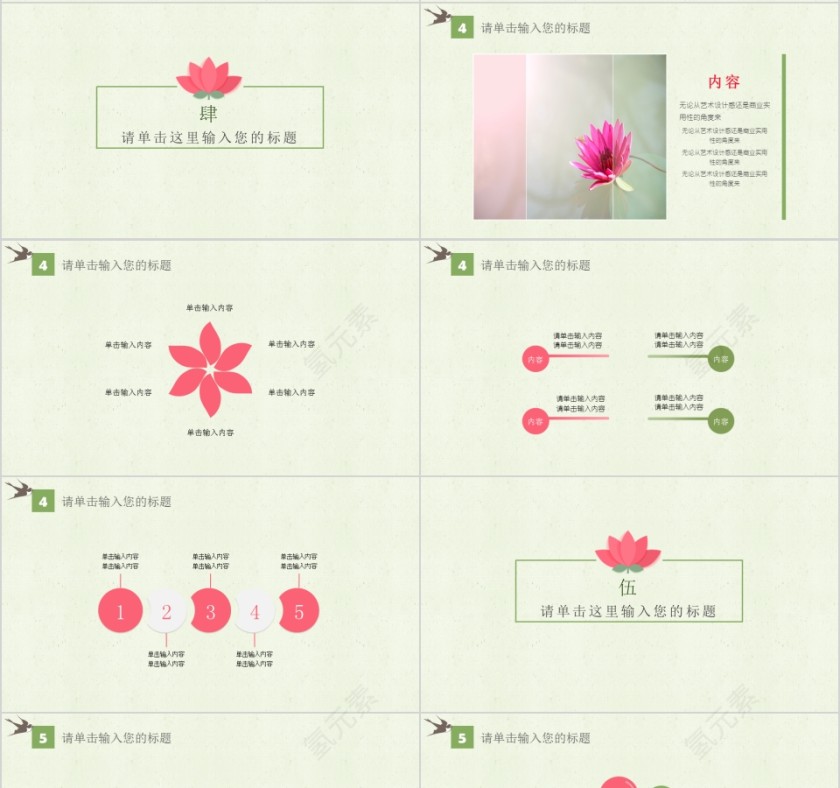 清新荷花公司年度总结PPT模板第4张