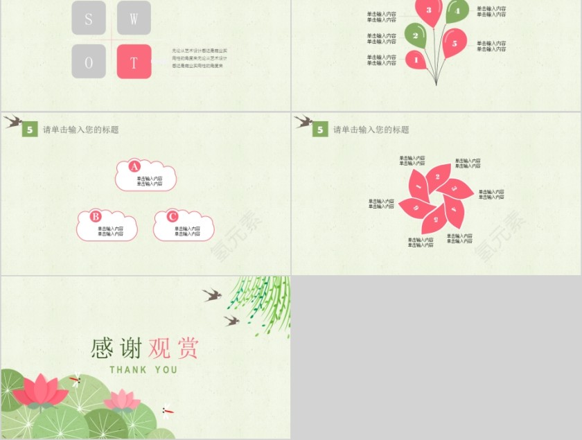 清新荷花公司年度总结PPT模板第5张