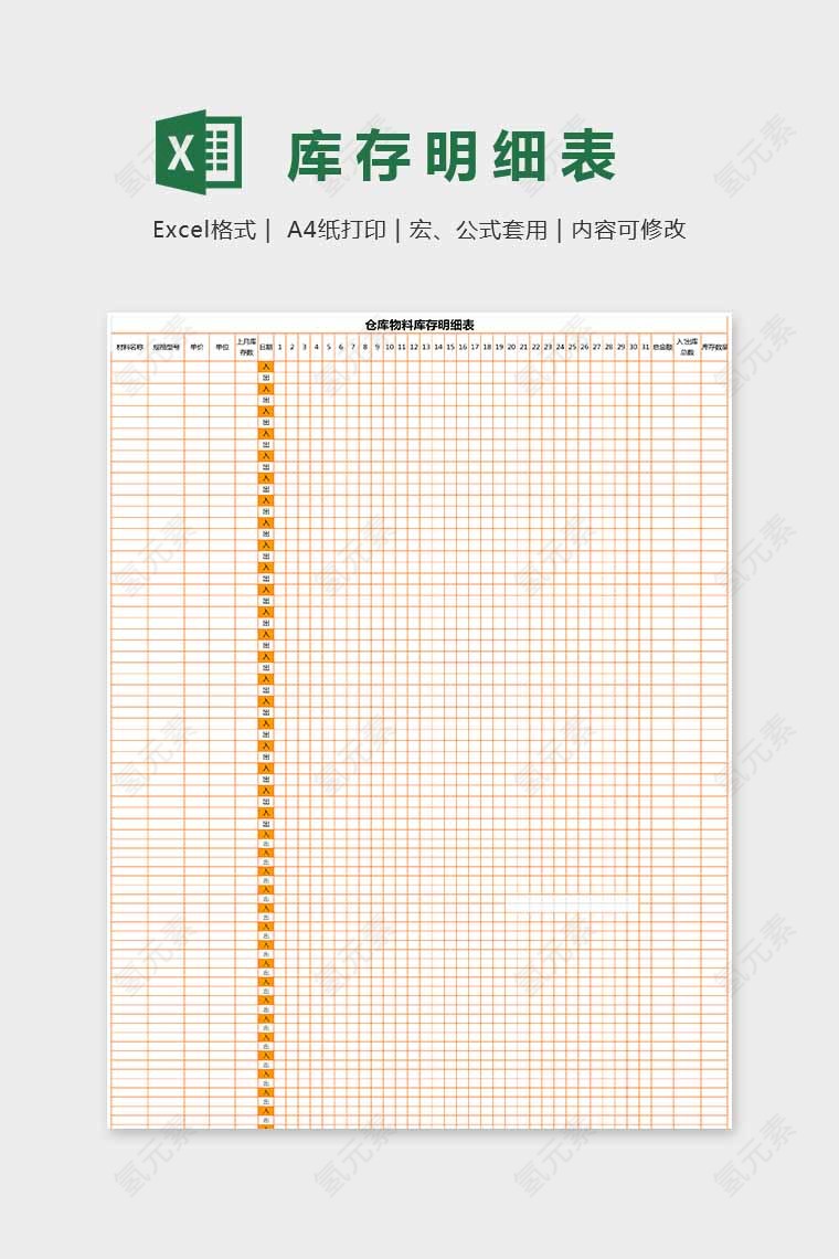 简单精美库存明细表Excel