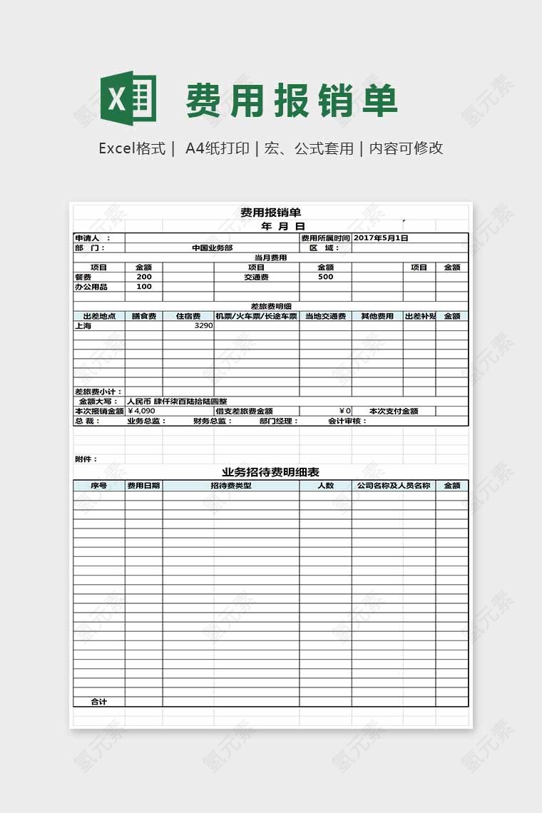 简单大方费用报销单Excel
