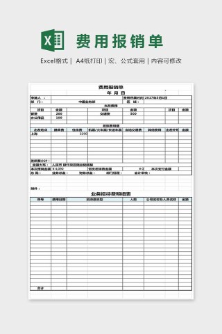 简单大方费用报销单Excel