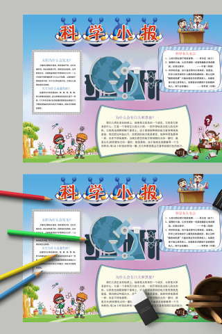 科学小报科学名人名言