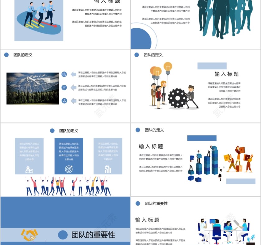 蓝色简洁打造高绩效团队PPT模板第2张