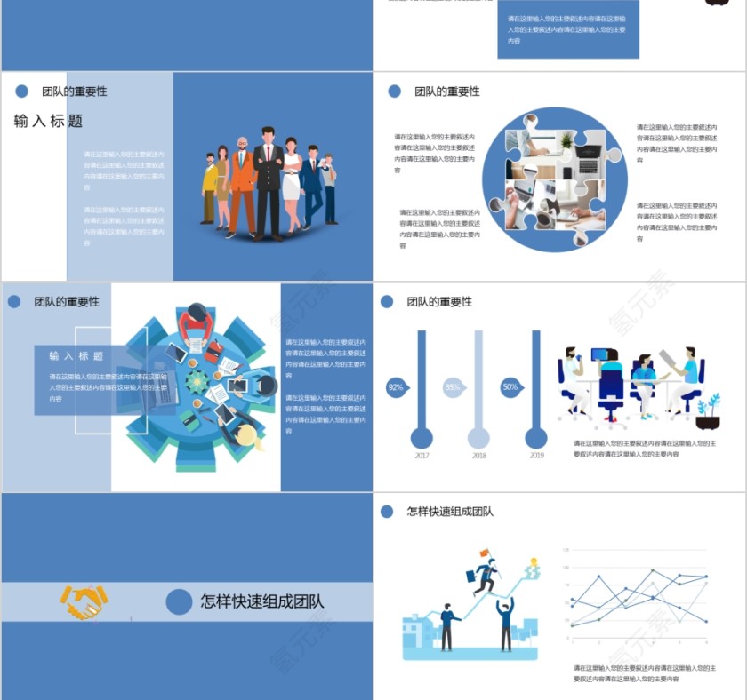 蓝色简洁打造高绩效团队PPT模板第3张