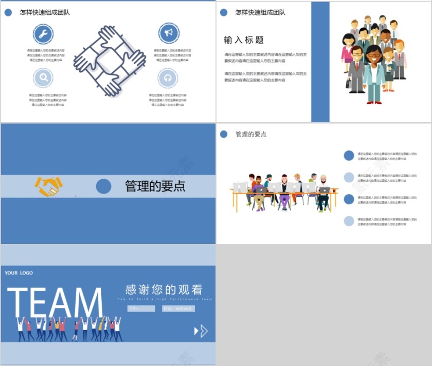 蓝色简洁打造高绩效团队PPT模板第4张