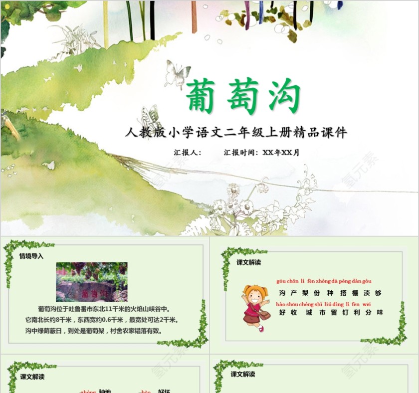 小学语文课件PPT模板 读书分享教师说课老师讲课古诗寓言公开课第1张