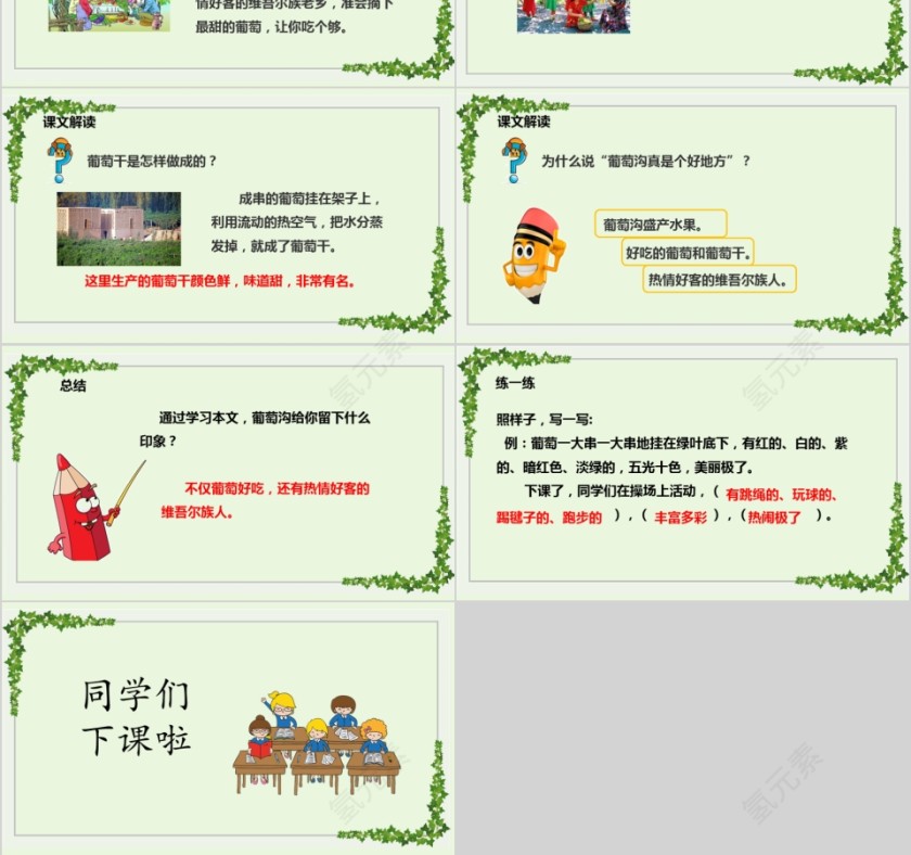 小学语文课件PPT模板 读书分享教师说课老师讲课古诗寓言公开课第3张